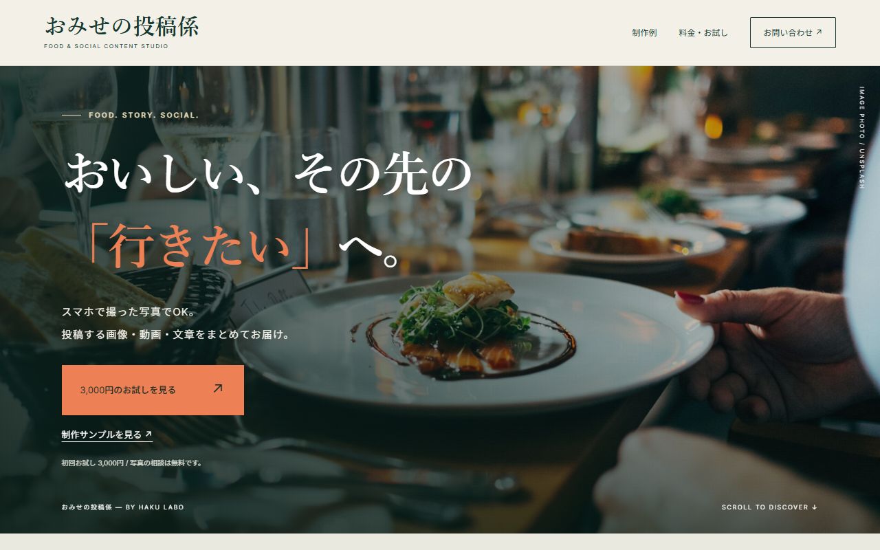 おみせの投稿係のトップページ